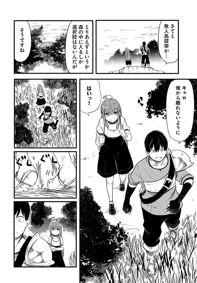 成長チートでなんでもできるようになったが、無職だけは辞められないようです Chap 54 - Next Chap 55