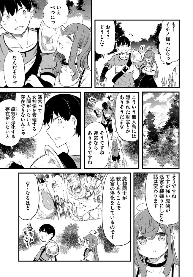 成長チートでなんでもできるようになったが、無職だけは辞められないようです Chap 54 - Next Chap 55