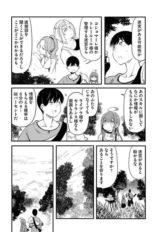 成長チートでなんでもできるようになったが、無職だけは辞められないようです Chap 54 - Next Chap 55