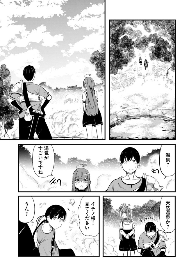 成長チートでなんでもできるようになったが、無職だけは辞められないようです Chap 54 - Next Chap 55