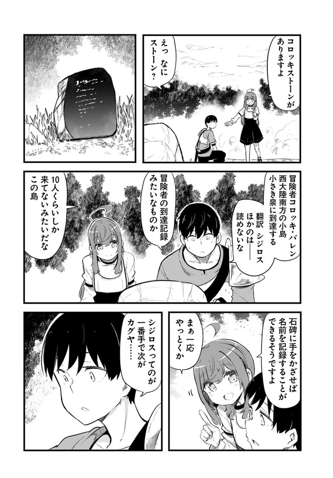 成長チートでなんでもできるようになったが、無職だけは辞められないようです Chap 54 - Next Chap 55