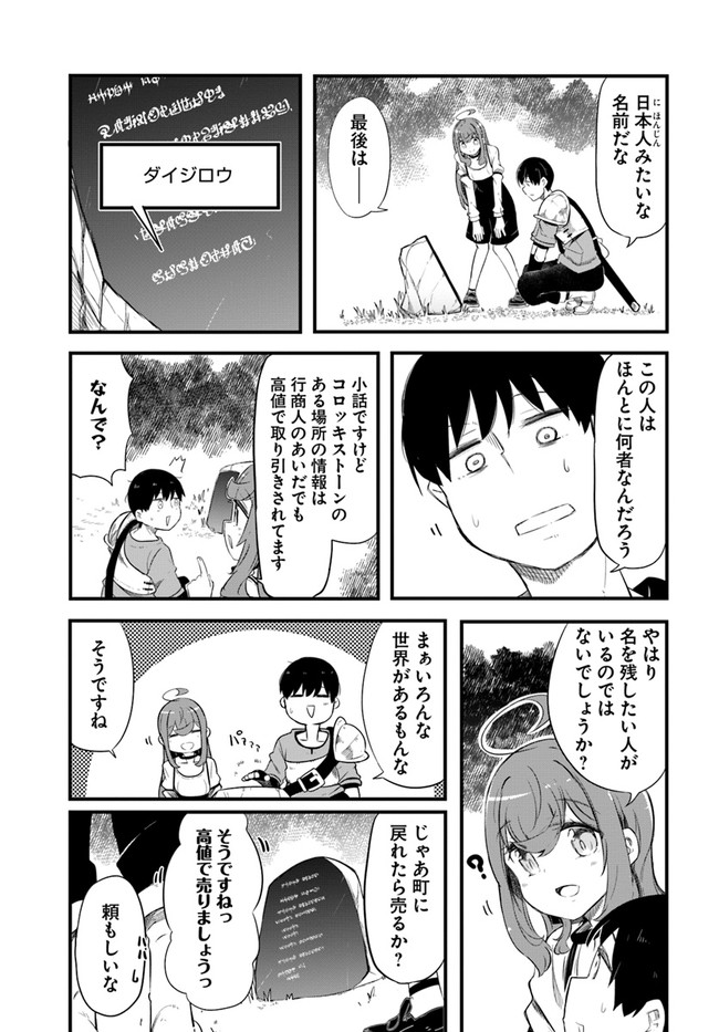 成長チートでなんでもできるようになったが、無職だけは辞められないようです Chap 54 - Next Chap 55