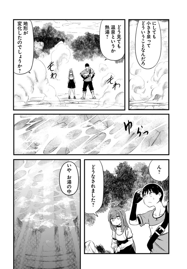成長チートでなんでもできるようになったが、無職だけは辞められないようです Chap 54 - Next Chap 55