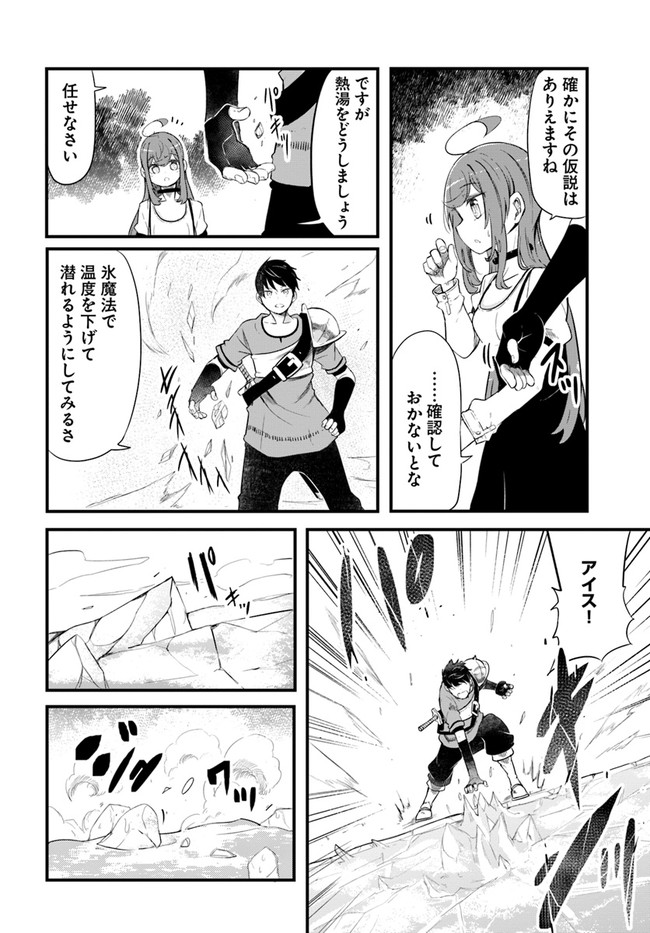 成長チートでなんでもできるようになったが、無職だけは辞められないようです Chap 54 - Next Chap 55