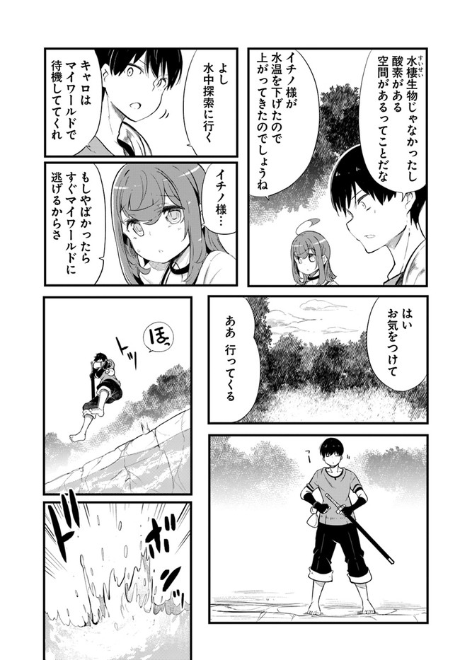 成長チートでなんでもできるようになったが、無職だけは辞められないようです Chap 54 - Next Chap 55