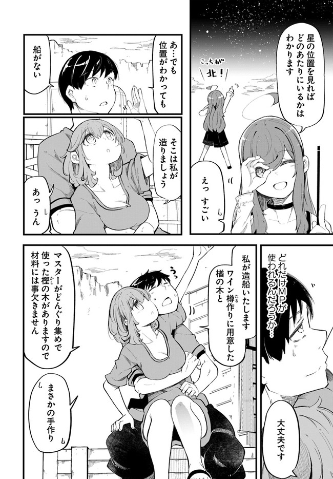 成長チートでなんでもできるようになったが、無職だけは辞められないようです Chap 54 - Next Chap 55