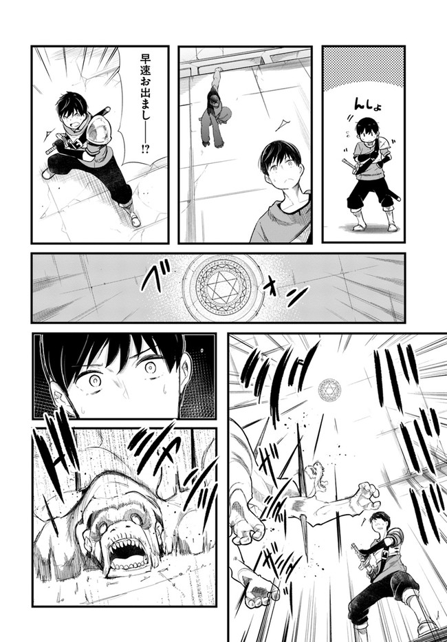 成長チートでなんでもできるようになったが、無職だけは辞められないようです Chap 54 - Next Chap 55