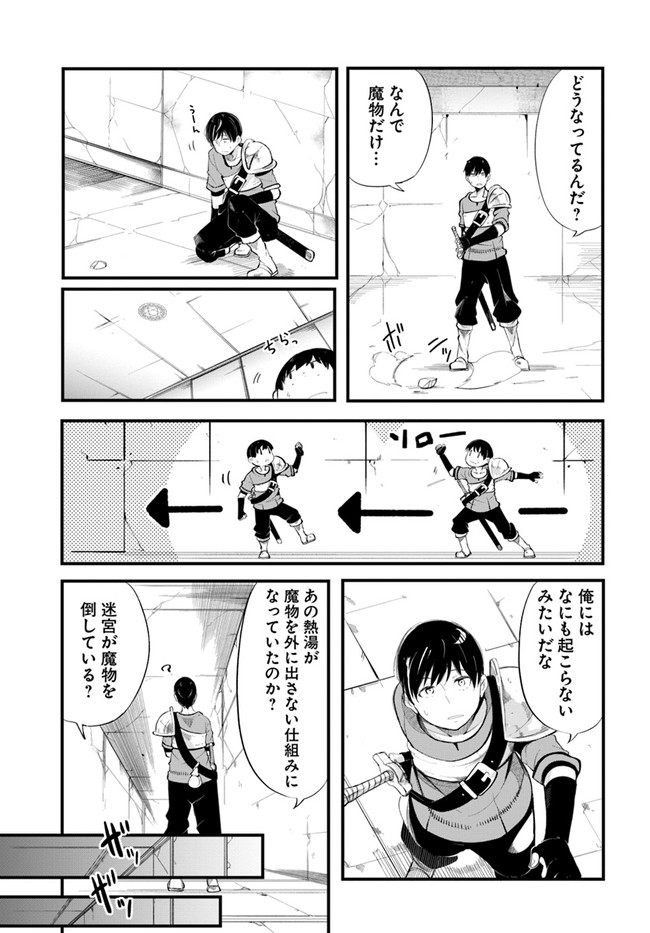 成長チートでなんでもできるようになったが、無職だけは辞められないようです Chap 54 - Next Chap 55