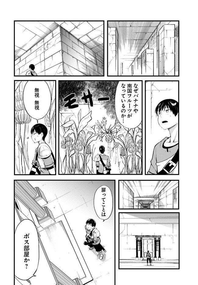 成長チートでなんでもできるようになったが、無職だけは辞められないようです Chap 54 - Next Chap 55