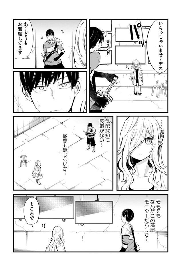 成長チートでなんでもできるようになったが、無職だけは辞められないようです Chap 54 - Next Chap 55