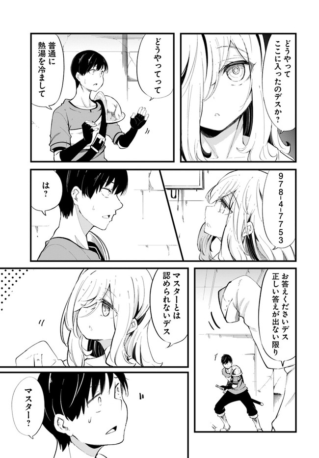 成長チートでなんでもできるようになったが、無職だけは辞められないようです Chap 54 - Next Chap 55