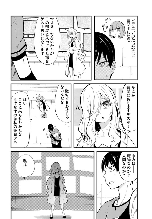 成長チートでなんでもできるようになったが、無職だけは辞められないようです Chap 54 - Next Chap 55