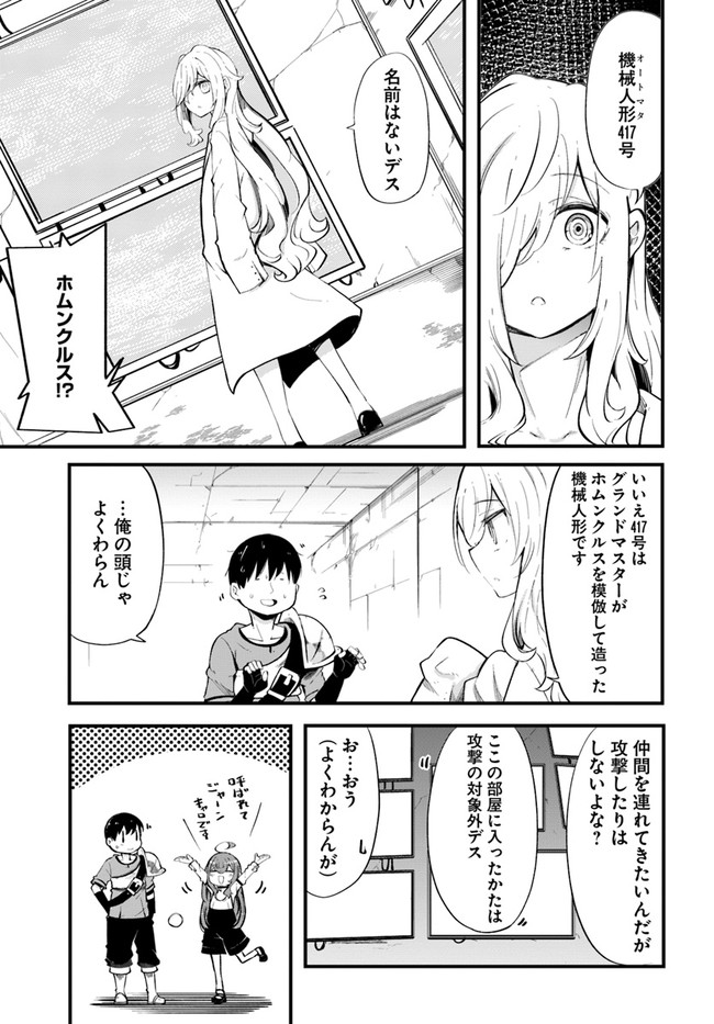 成長チートでなんでもできるようになったが、無職だけは辞められないようです Chap 54 - Next Chap 55