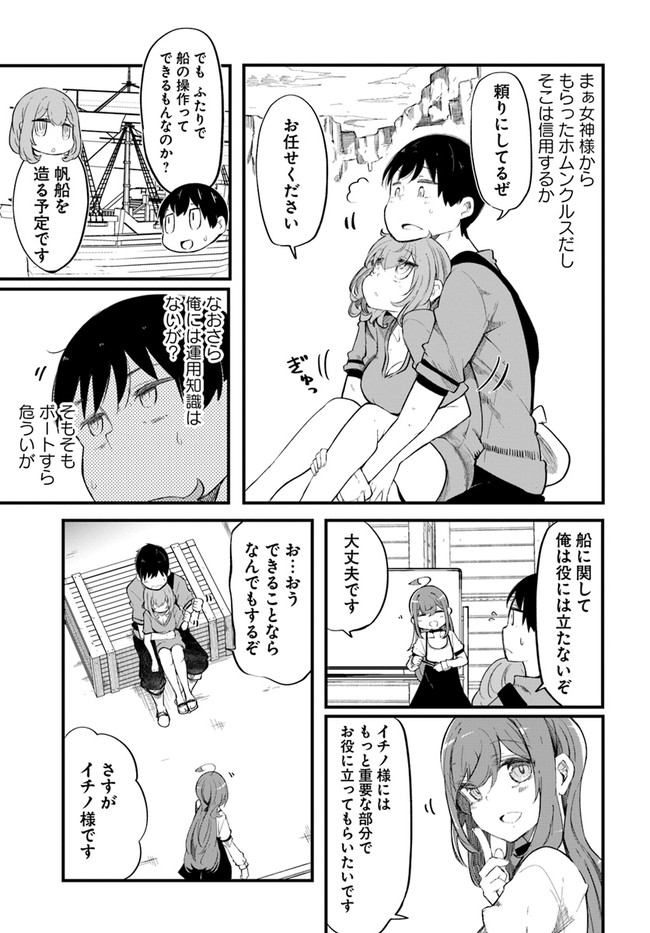 成長チートでなんでもできるようになったが、無職だけは辞められないようです Chap 54 - Next Chap 55