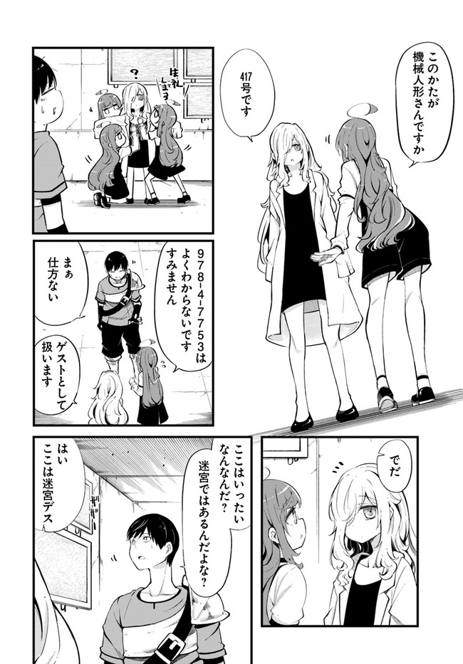 成長チートでなんでもできるようになったが、無職だけは辞められないようです Chap 54 - Next Chap 55
