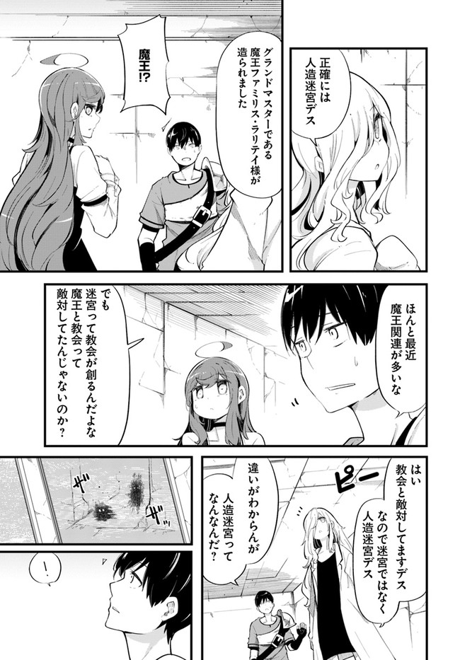 成長チートでなんでもできるようになったが、無職だけは辞められないようです Chap 54 - Next Chap 55