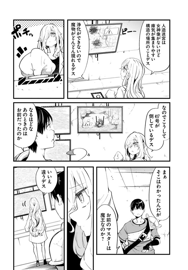 成長チートでなんでもできるようになったが、無職だけは辞められないようです Chap 54 - Next Chap 55