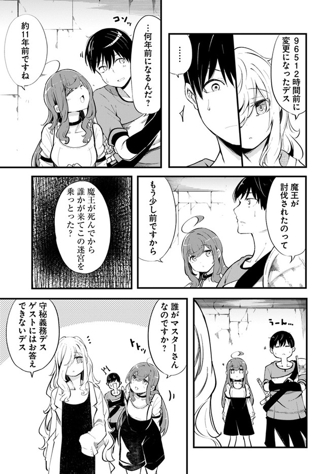 成長チートでなんでもできるようになったが、無職だけは辞められないようです Chap 54 - Next Chap 55