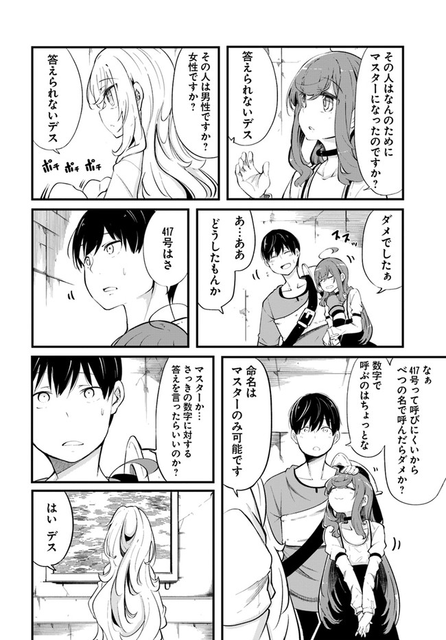 成長チートでなんでもできるようになったが、無職だけは辞められないようです Chap 54 - Next Chap 55