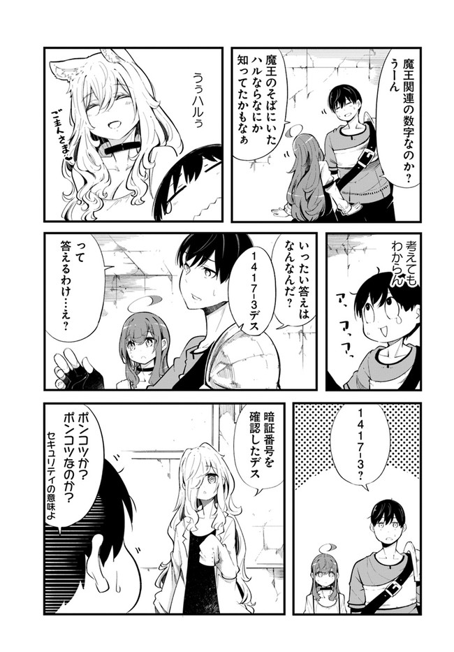 成長チートでなんでもできるようになったが、無職だけは辞められないようです Chap 54 - Next Chap 55