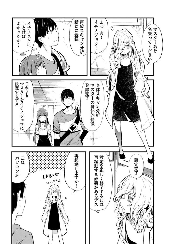 成長チートでなんでもできるようになったが、無職だけは辞められないようです Chap 54 - Next Chap 55