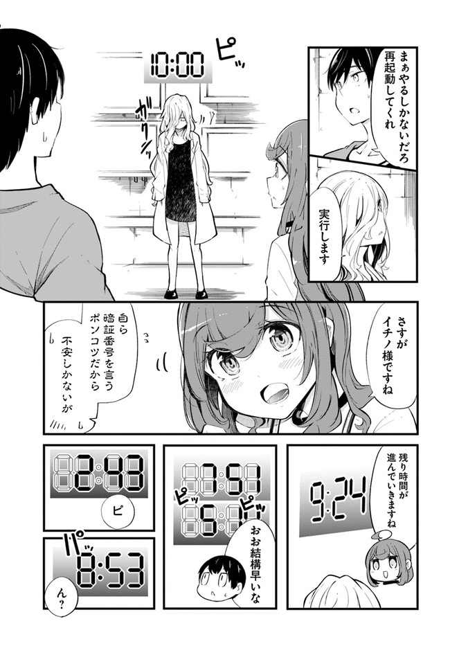 成長チートでなんでもできるようになったが、無職だけは辞められないようです Chap 54 - Next Chap 55