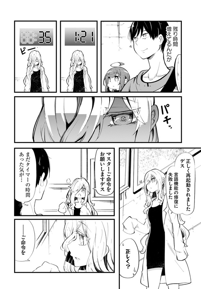 成長チートでなんでもできるようになったが、無職だけは辞められないようです Chap 54 - Next Chap 55
