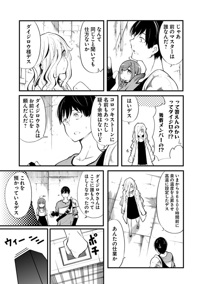 成長チートでなんでもできるようになったが、無職だけは辞められないようです Chap 54 - Next Chap 55
