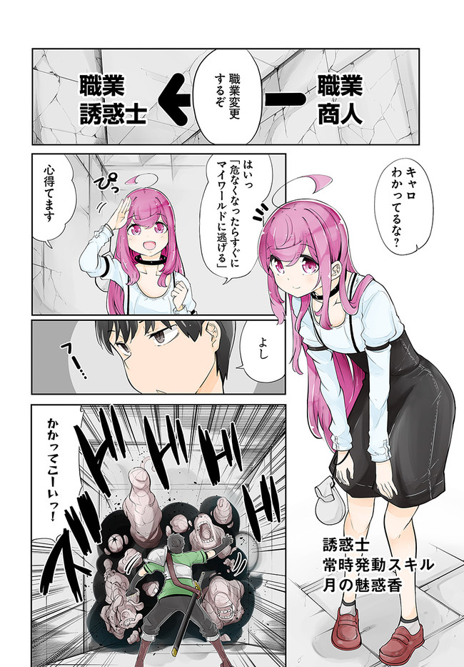 成長チートでなんでもできるようになったが、無職だけは辞められないようです Chap 55 - Next Chap 56