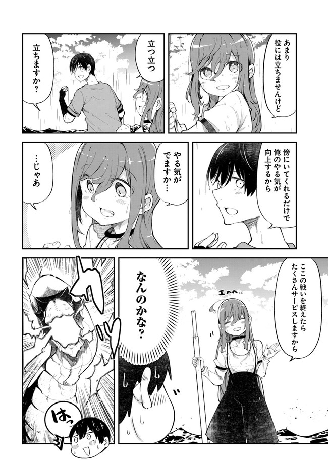 成長チートでなんでもできるようになったが、無職だけは辞められないようです Chap 55 - Next Chap 56