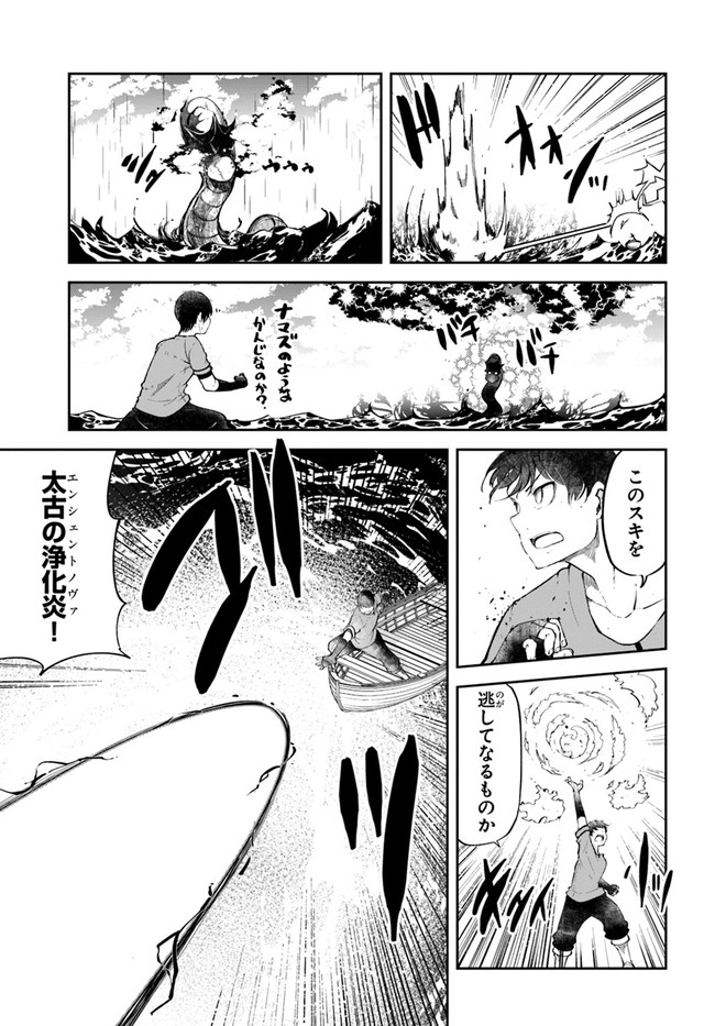 成長チートでなんでもできるようになったが、無職だけは辞められないようです Chap 55 - Next Chap 56