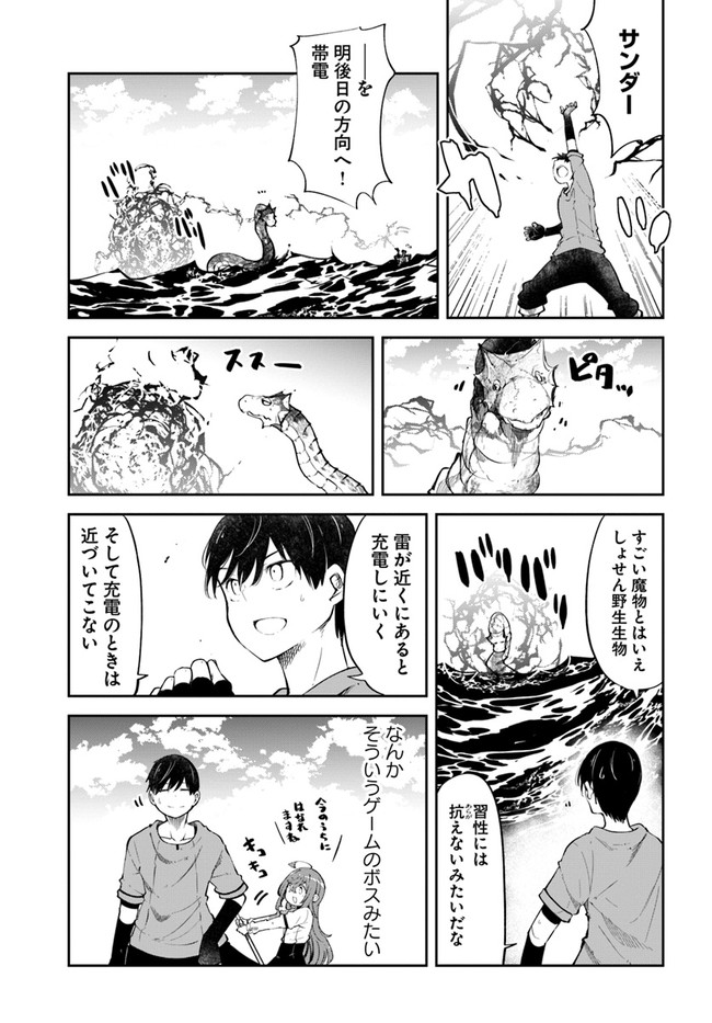 成長チートでなんでもできるようになったが、無職だけは辞められないようです Chap 55 - Next Chap 56