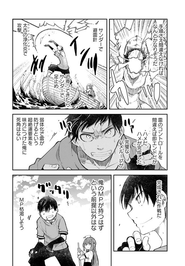 成長チートでなんでもできるようになったが、無職だけは辞められないようです Chap 55 - Next Chap 56