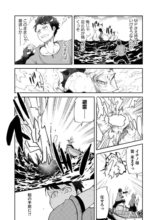 成長チートでなんでもできるようになったが、無職だけは辞められないようです Chap 55 - Next Chap 56