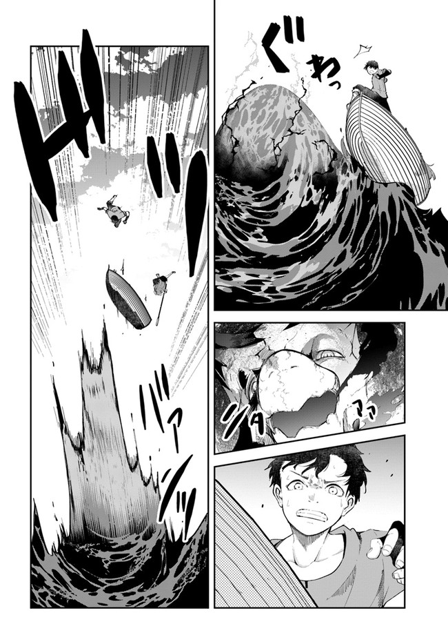 成長チートでなんでもできるようになったが、無職だけは辞められないようです Chap 55 - Next Chap 56