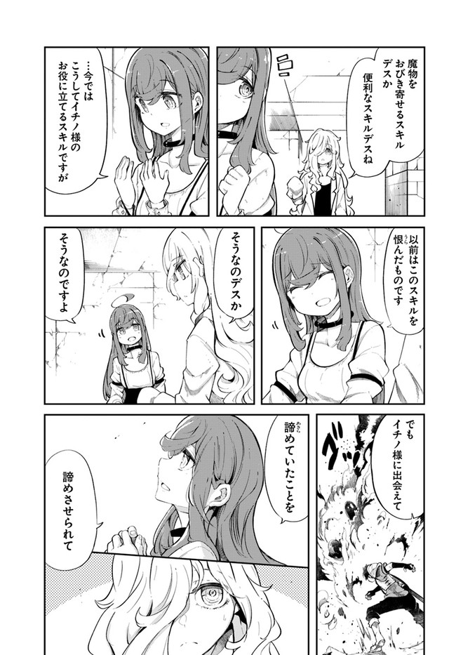 成長チートでなんでもできるようになったが、無職だけは辞められないようです Chap 55 - Next Chap 56