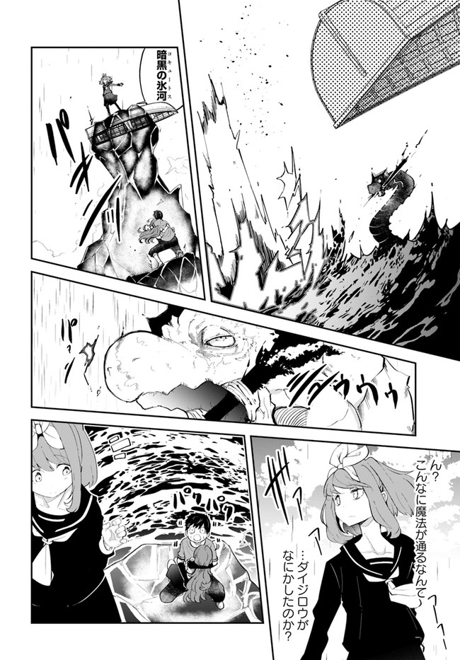 成長チートでなんでもできるようになったが、無職だけは辞められないようです Chap 55 - Next Chap 56