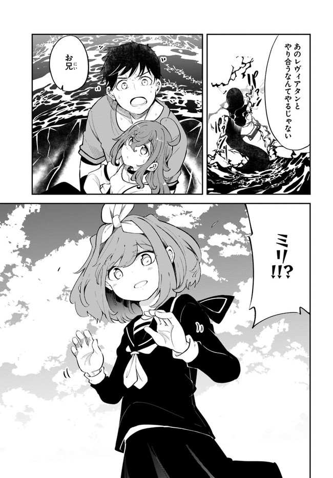 成長チートでなんでもできるようになったが、無職だけは辞められないようです Chap 55 - Next Chap 56