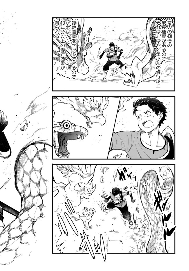 成長チートでなんでもできるようになったが、無職だけは辞められないようです Chap 55 - Next Chap 56