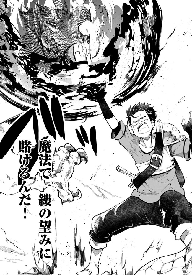 成長チートでなんでもできるようになったが、無職だけは辞められないようです Chap 55 - Next Chap 56