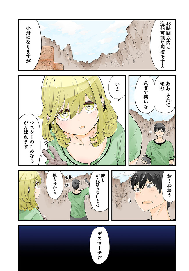 成長チートでなんでもできるようになったが、無職だけは辞められないようです Chap 55 - Next Chap 56