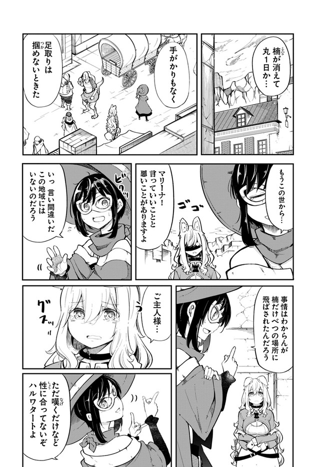 成長チートでなんでもできるようになったが、無職だけは辞められないようです Chap 55 - Next Chap 56