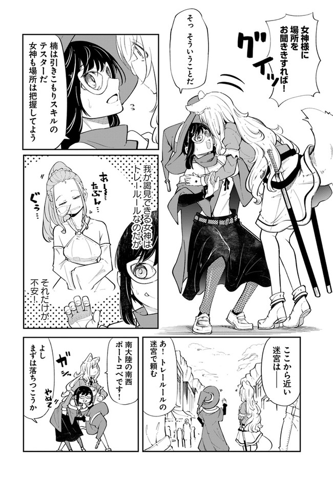 成長チートでなんでもできるようになったが、無職だけは辞められないようです Chap 55 - Next Chap 56