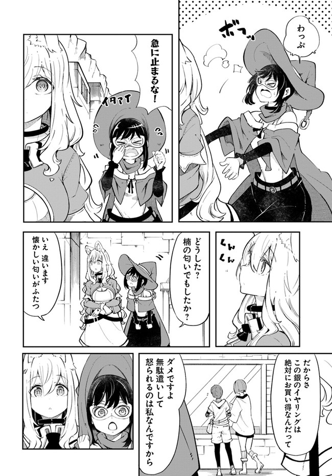成長チートでなんでもできるようになったが、無職だけは辞められないようです Chap 55 - Next Chap 56