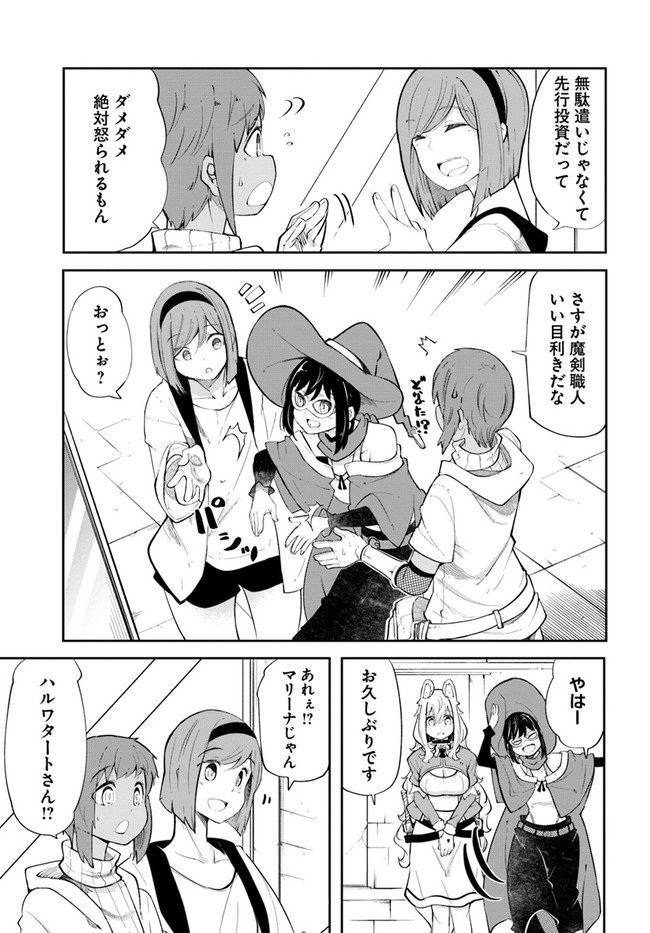 成長チートでなんでもできるようになったが、無職だけは辞められないようです Chap 55 - Next Chap 56