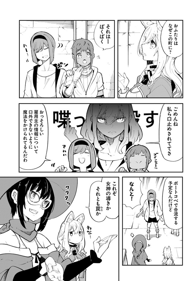 成長チートでなんでもできるようになったが、無職だけは辞められないようです Chap 55 - Next Chap 56