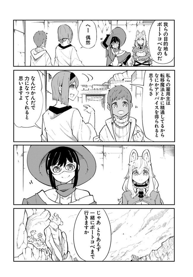 成長チートでなんでもできるようになったが、無職だけは辞められないようです Chap 55 - Next Chap 56