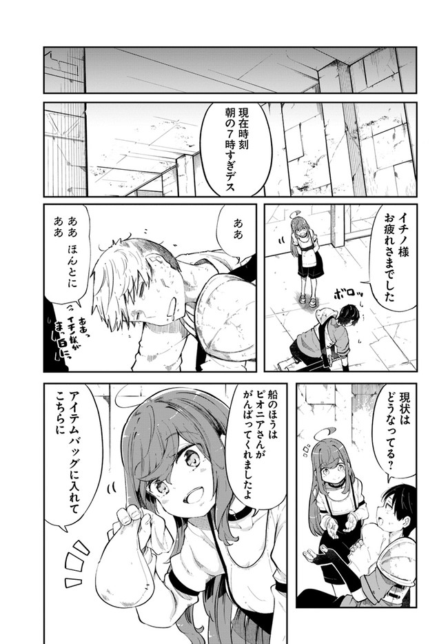 成長チートでなんでもできるようになったが、無職だけは辞められないようです Chap 55 - Next Chap 56