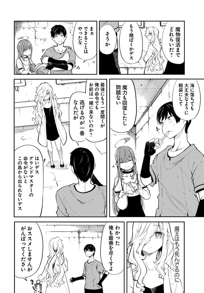 成長チートでなんでもできるようになったが、無職だけは辞められないようです Chap 55 - Next Chap 56