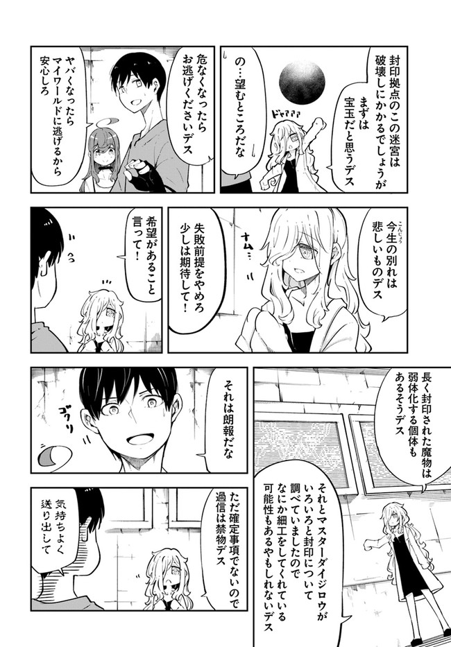 成長チートでなんでもできるようになったが、無職だけは辞められないようです Chap 55 - Next Chap 56